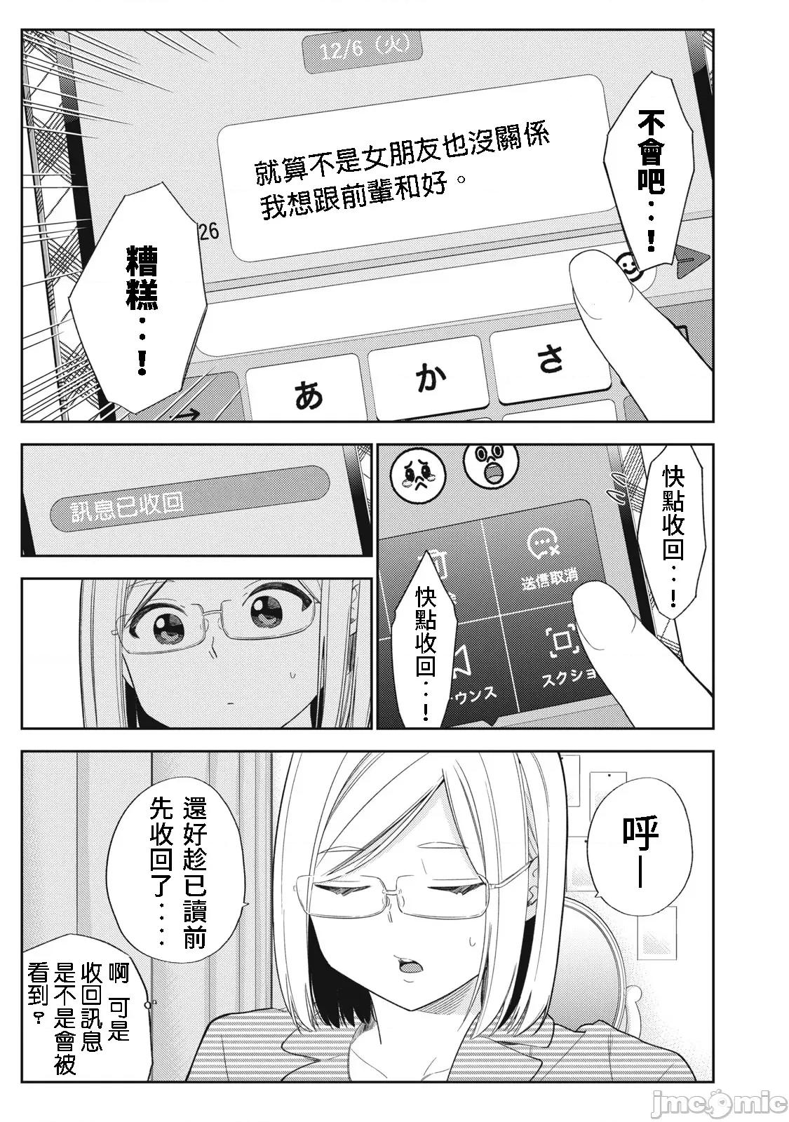 错综复杂~我的真实与你的谎言 我的真实与你的谎言 48 第19页