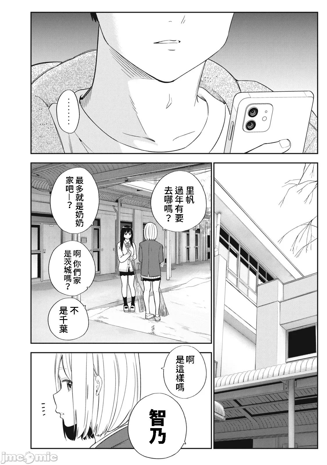错综复杂~我的真实与你的谎言 我的真实与你的谎言 48 第20页