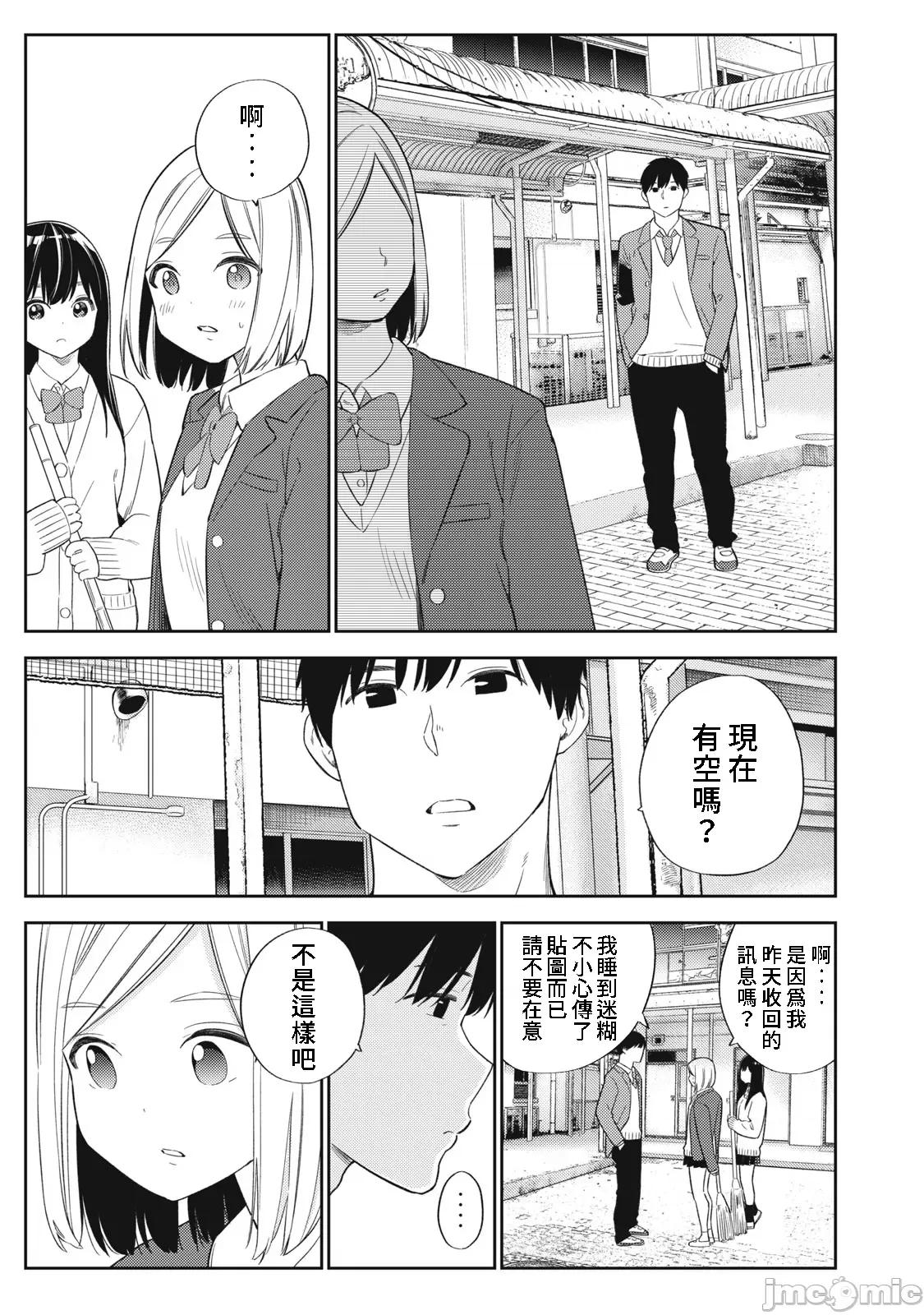 错综复杂~我的真实与你的谎言 我的真实与你的谎言 48 第21页