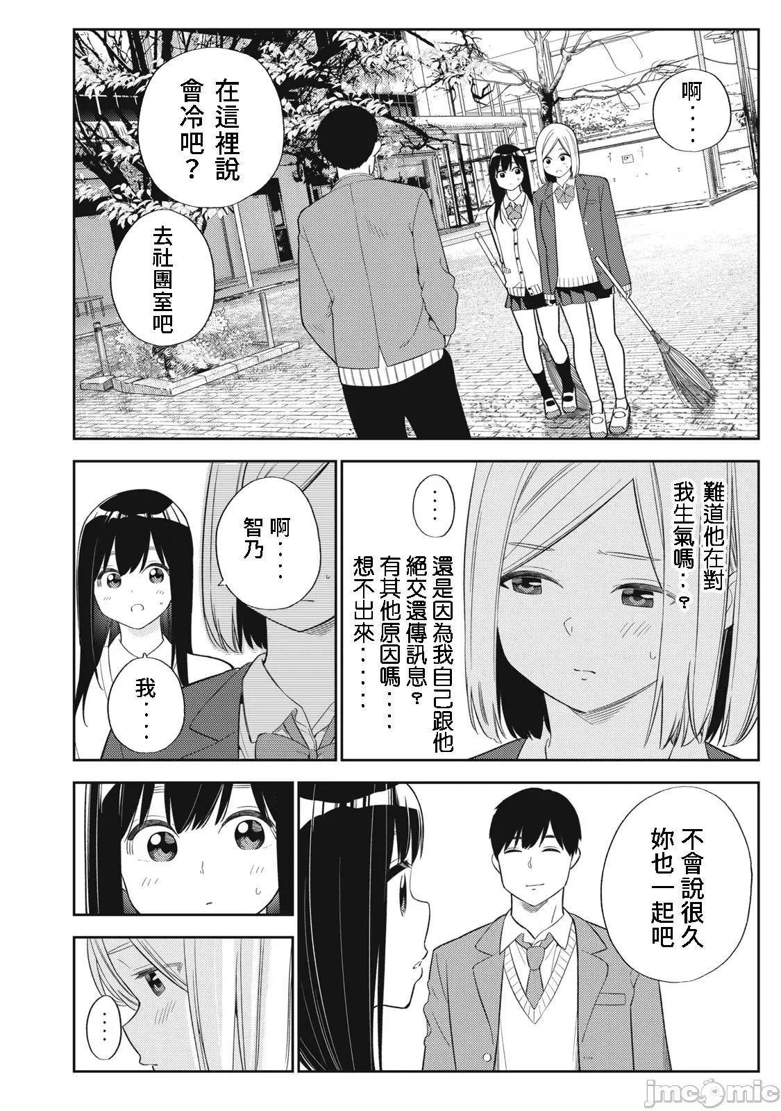 错综复杂~我的真实与你的谎言 我的真实与你的谎言 48 第22页
