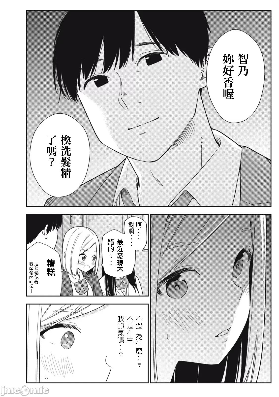 错综复杂~我的真实与你的谎言 我的真实与你的谎言 49 第4页