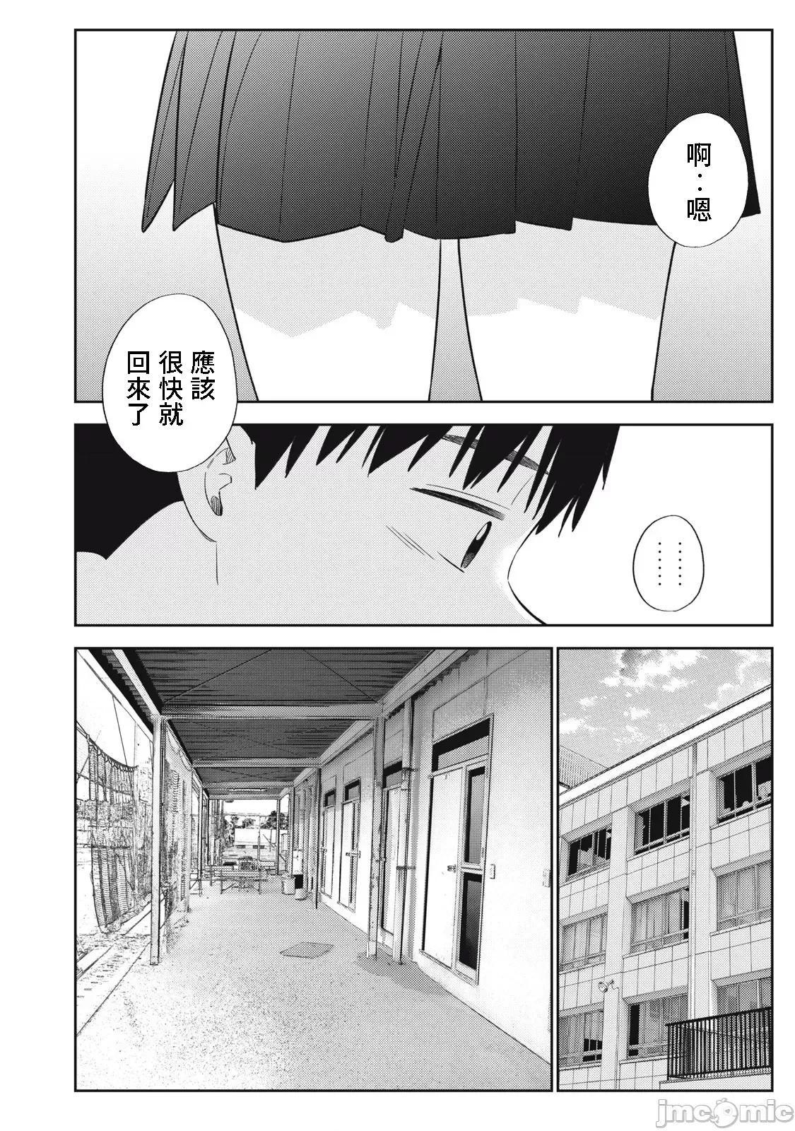 错综复杂~我的真实与你的谎言 我的真实与你的谎言 49 第24页