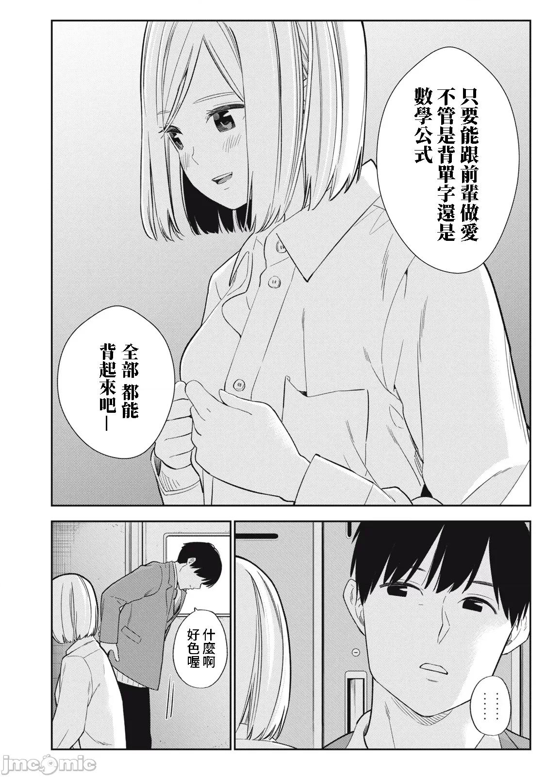 错综复杂~我的真实与你的谎言 我的真实与你的谎言 49 第26页