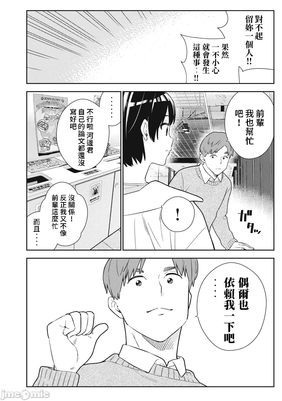 错综复杂~我的真实与你的谎言 我的真实与你的谎言 51(完) 第10页