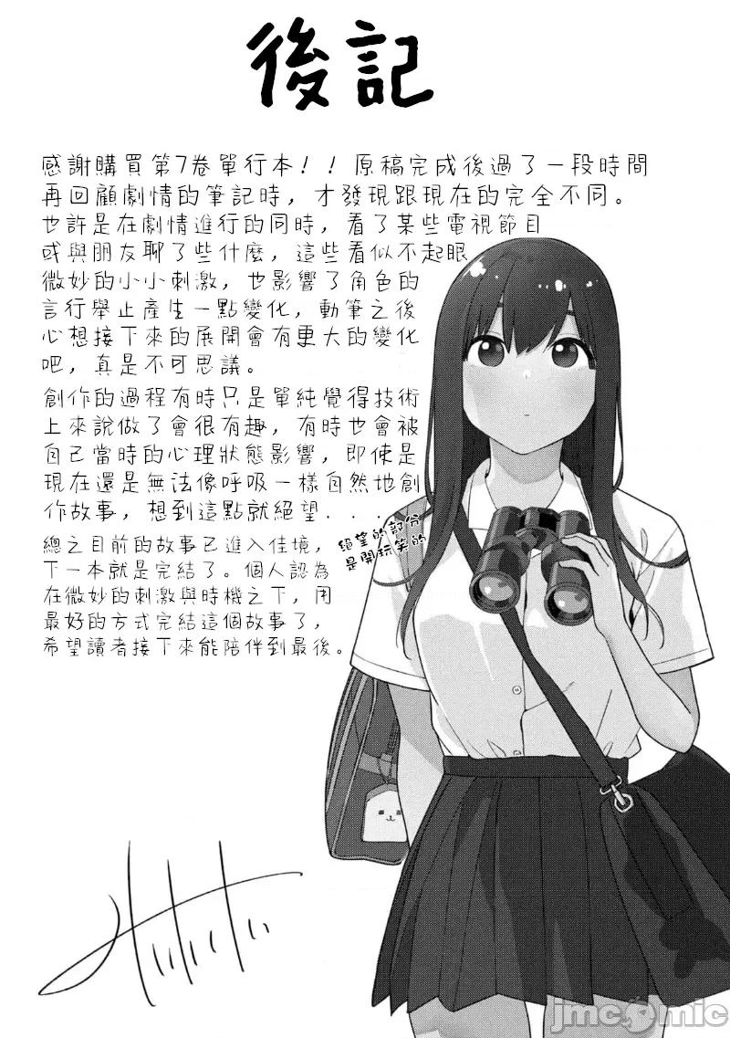 错综复杂~我的真实与你的谎言 我的真实与你的谎言 单行本7+8 后记 第1页