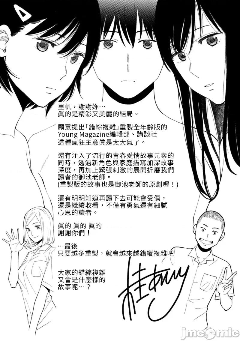 错综复杂~我的真实与你的谎言 我的真实与你的谎言 单行本7+8 后记 第4页