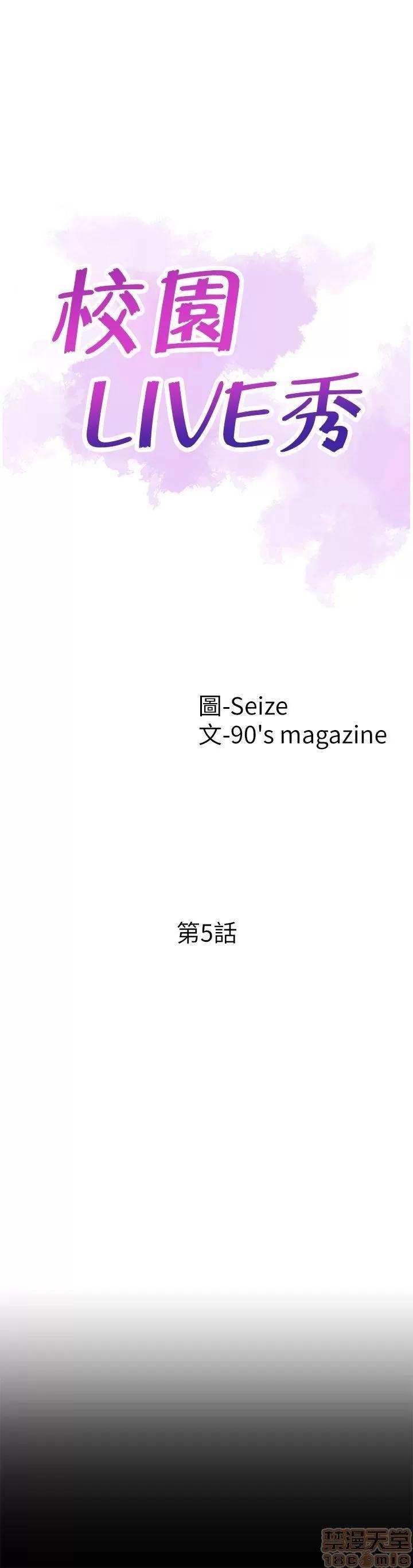 校园LIVE秀 校园LIVE秀 第165页
