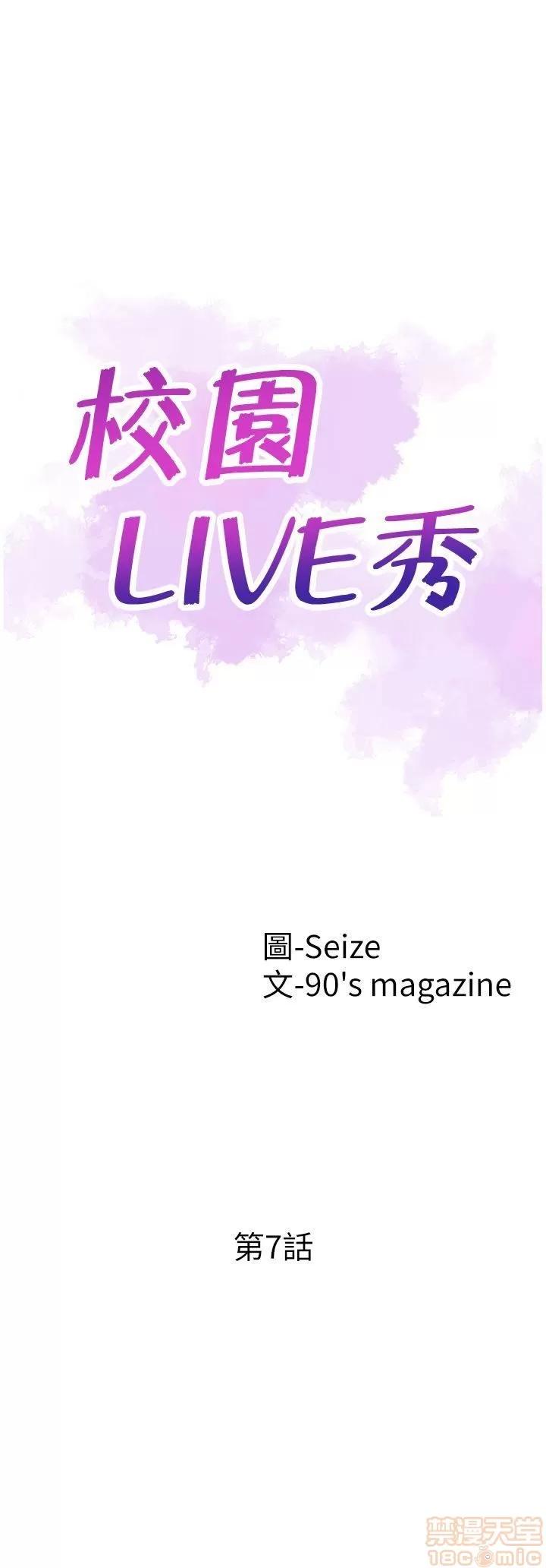 校园LIVE秀 校园LIVE秀 7-12 第4页