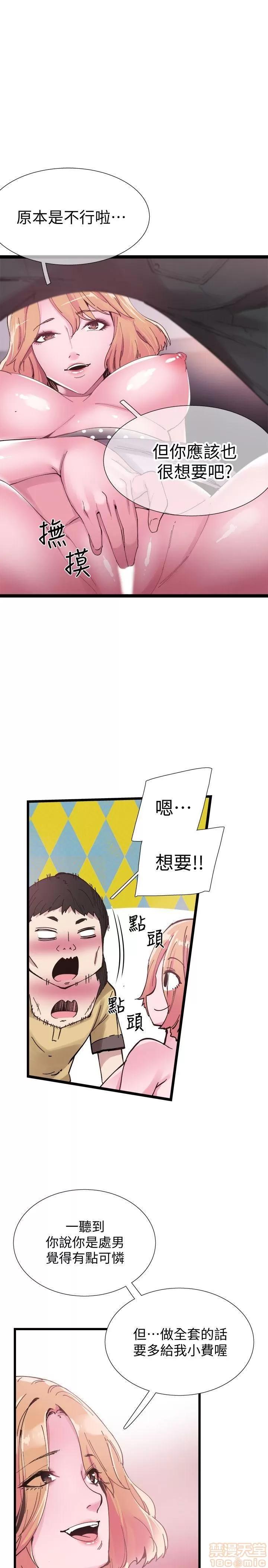 校园LIVE秀 校园LIVE秀 7-12 第11页