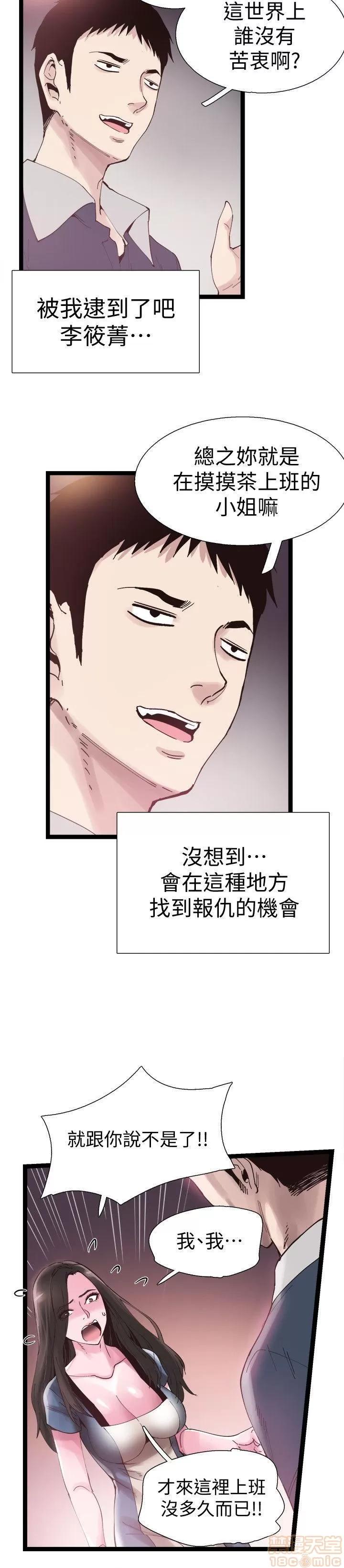 校园LIVE秀 校园LIVE秀 7-12 第26页