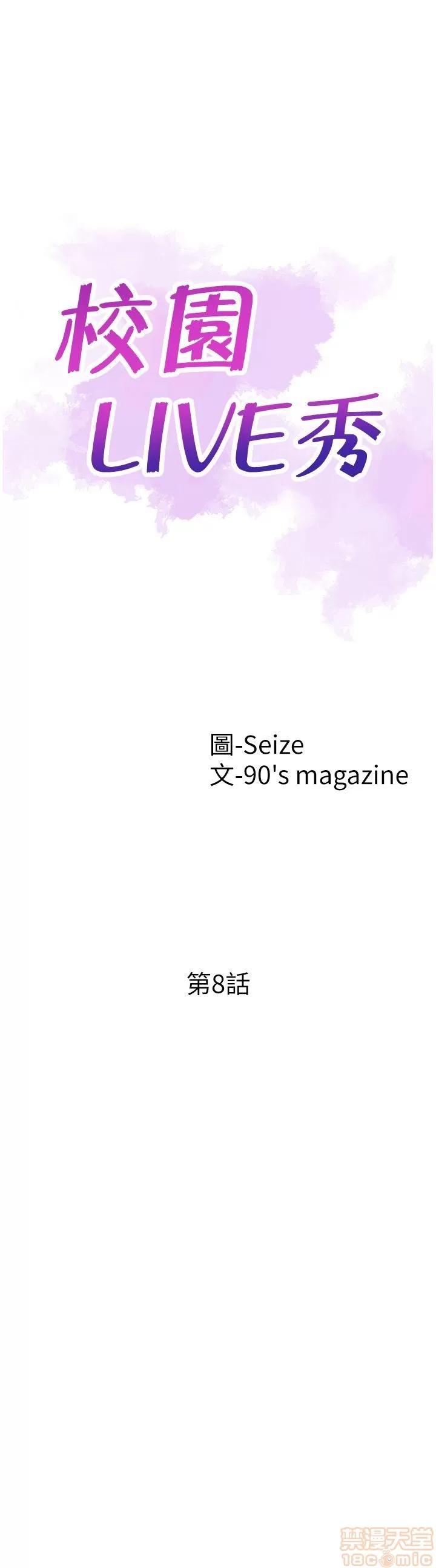 校园LIVE秀 校园LIVE秀 7-12 第37页