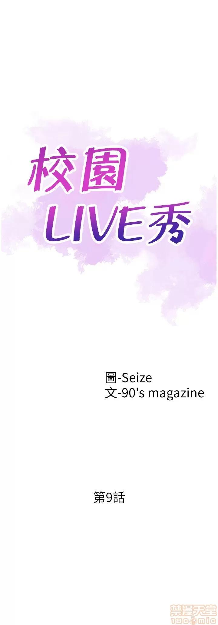 校园LIVE秀 校园LIVE秀 7-12 第64页