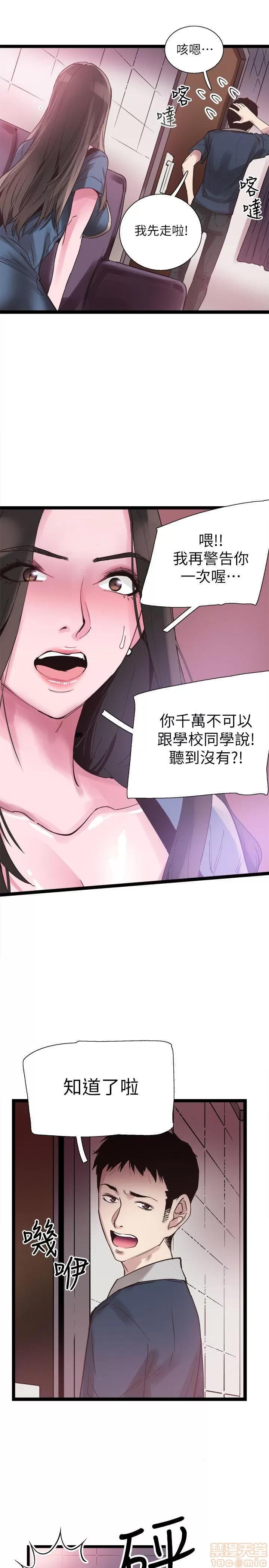 校园LIVE秀 校园LIVE秀 7-12 第75页