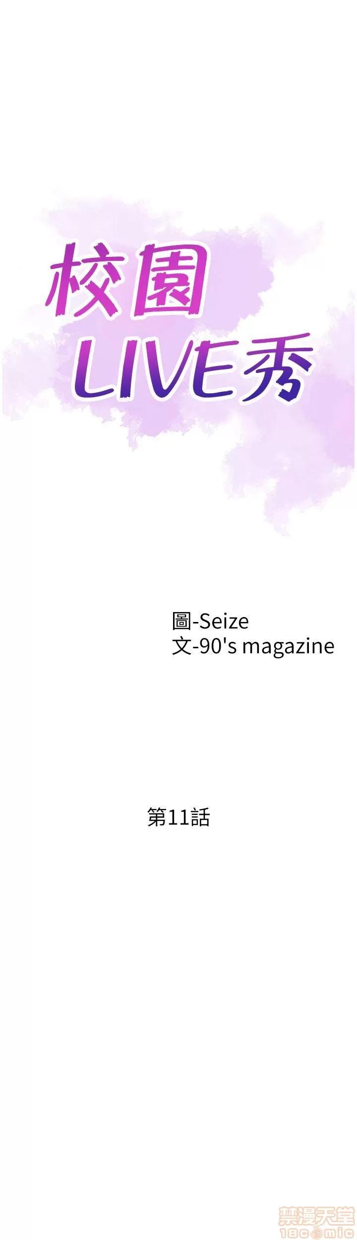 校园LIVE秀 校园LIVE秀 7-12 第124页