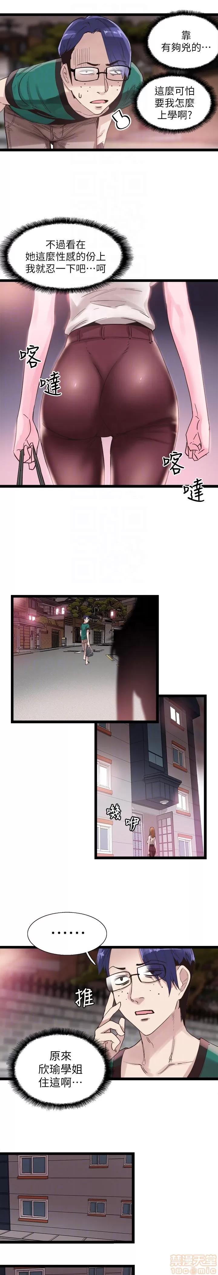 校园LIVE秀 校园LIVE秀 7-12 第133页