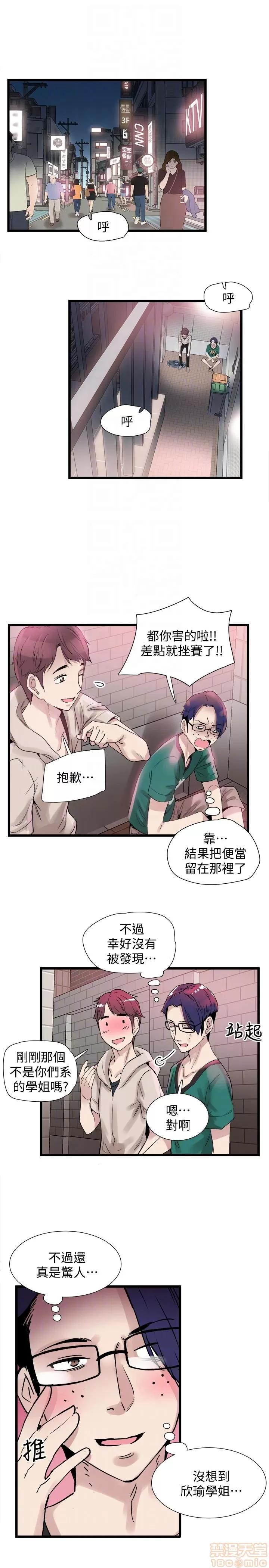 校园LIVE秀 校园LIVE秀 13-18 第6页