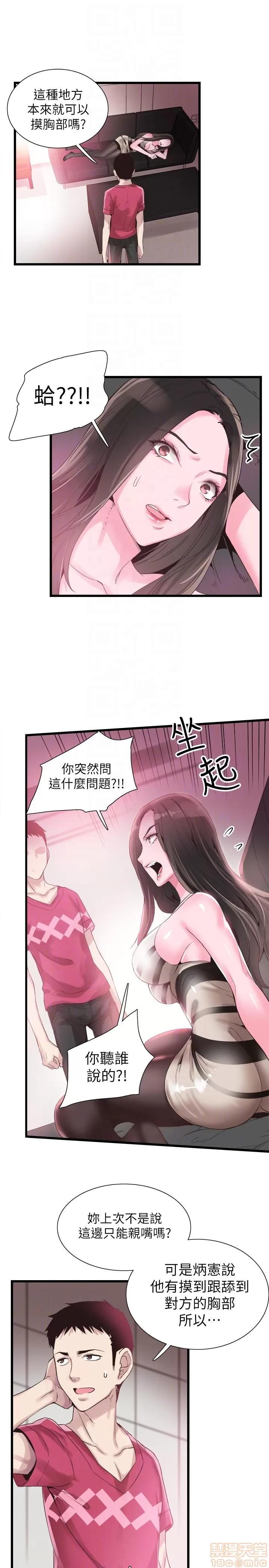 校园LIVE秀 校园LIVE秀 13-18 第20页