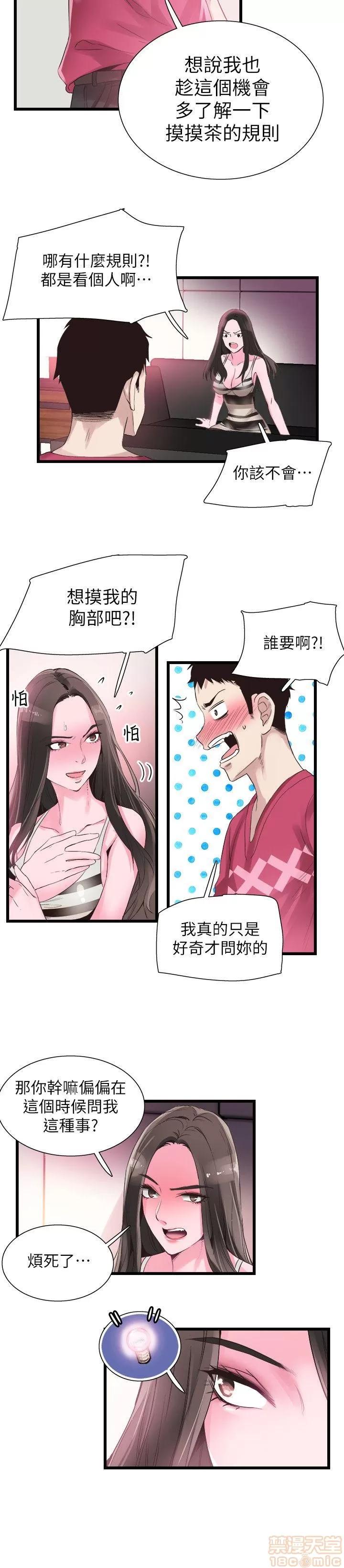 校园LIVE秀 校园LIVE秀 13-18 第21页
