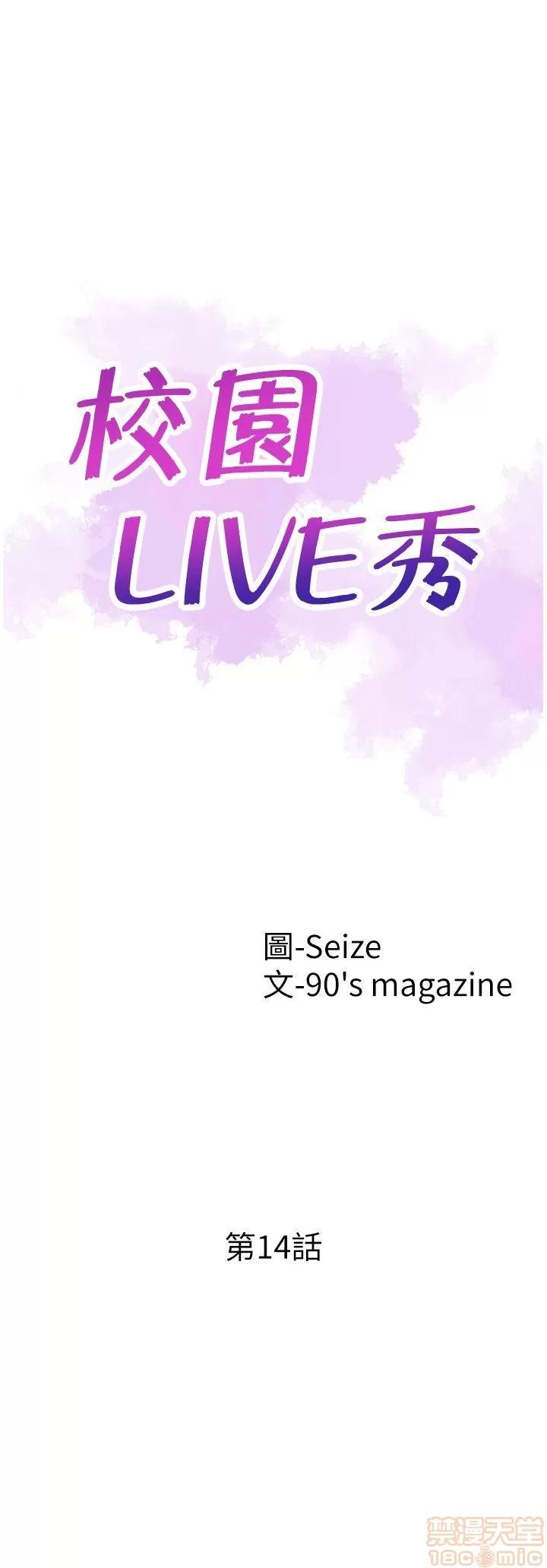 校园LIVE秀 校园LIVE秀 13-18 第29页
