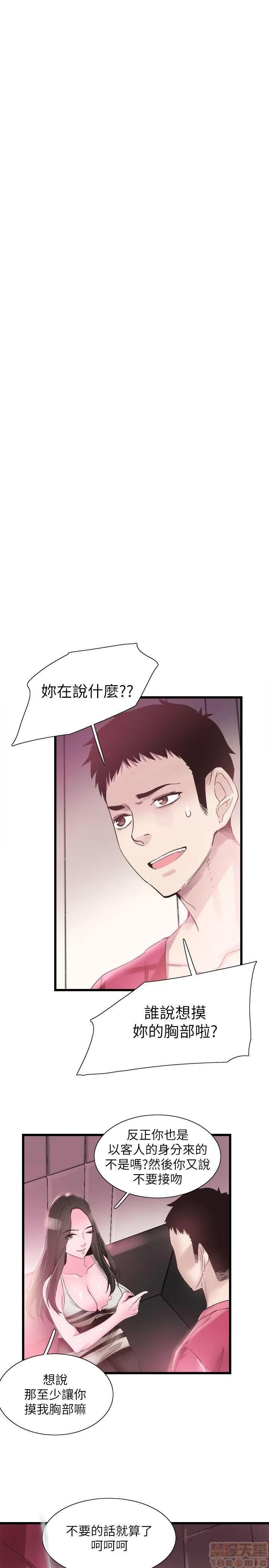 校园LIVE秀 校园LIVE秀 13-18 第30页