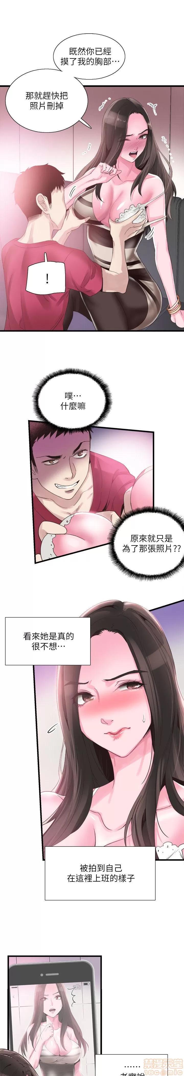 校园LIVE秀 校园LIVE秀 13-18 第34页