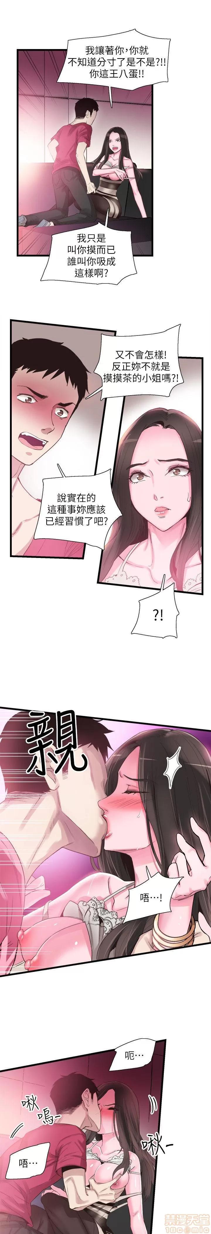 校园LIVE秀 校园LIVE秀 13-18 第52页