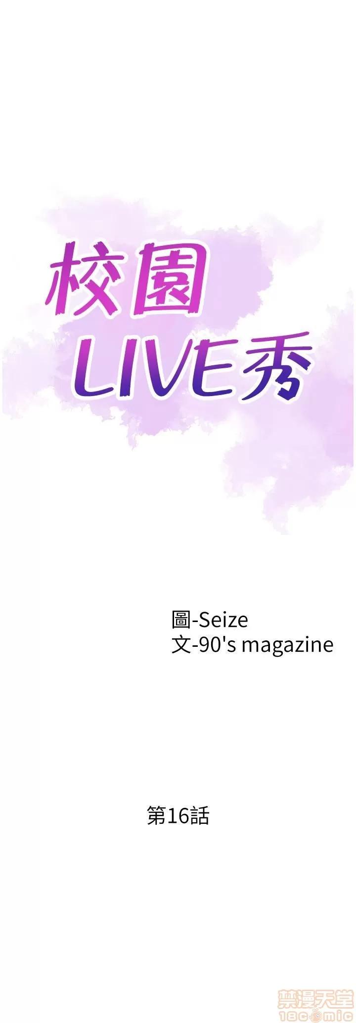 校园LIVE秀 校园LIVE秀 13-18 第81页