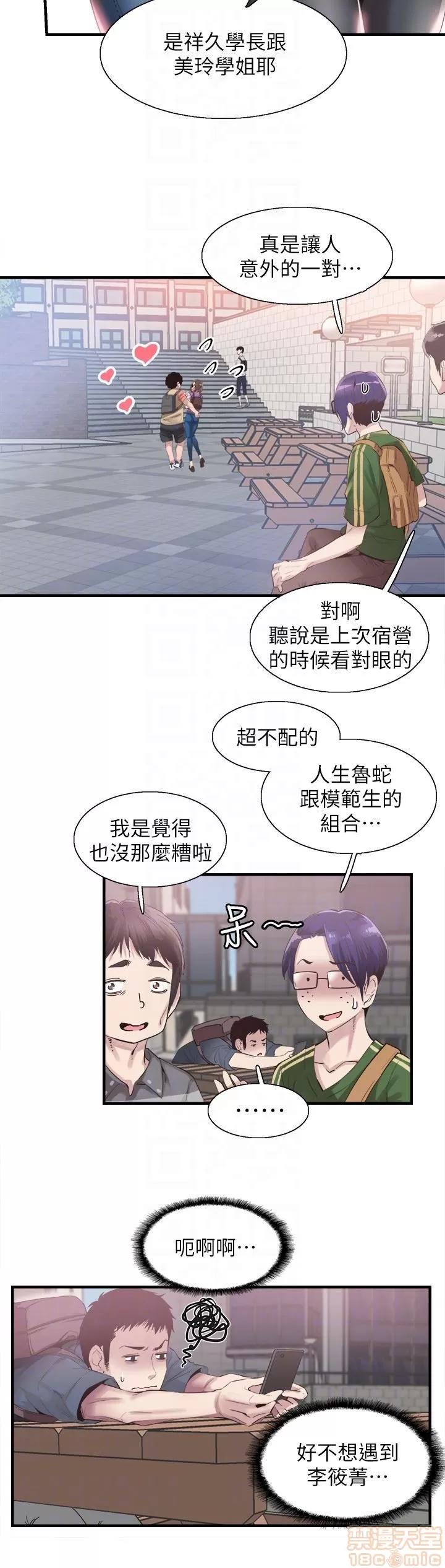 校园LIVE秀 校园LIVE秀 13-18 第83页