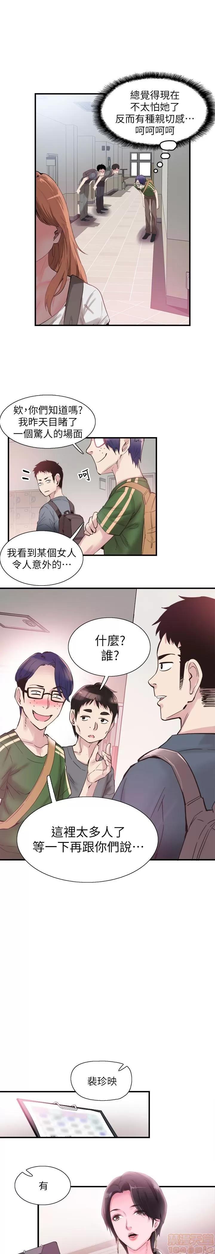校园LIVE秀 校园LIVE秀 13-18 第86页