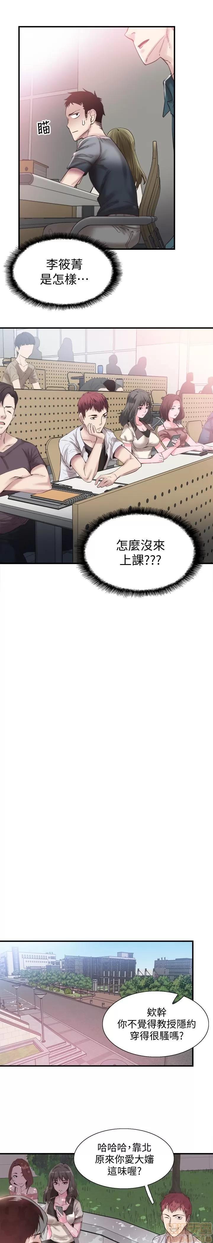 校园LIVE秀 校园LIVE秀 13-18 第88页