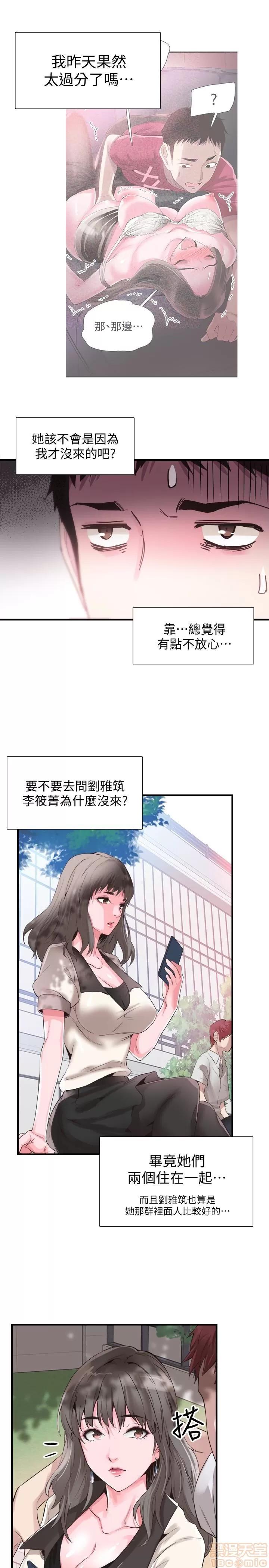 校园LIVE秀 校园LIVE秀 13-18 第90页