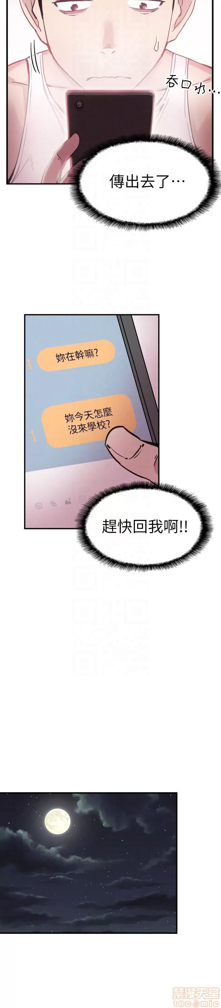 校园LIVE秀 校园LIVE秀 13-18 第101页