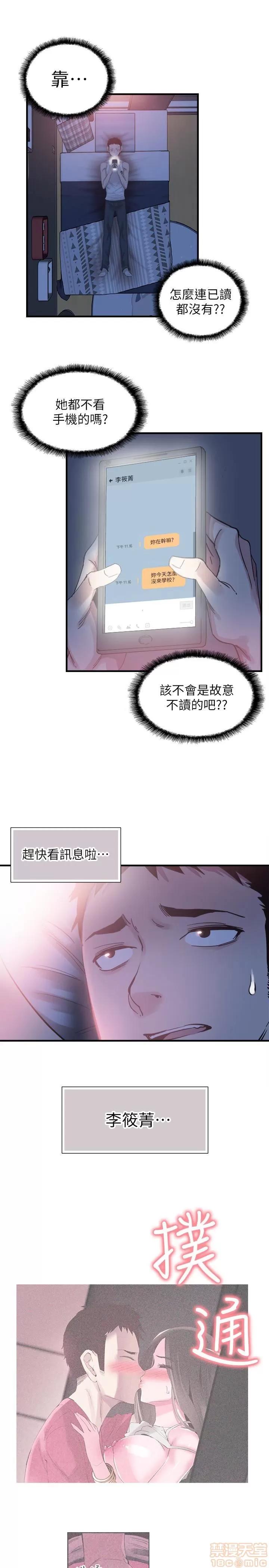 校园LIVE秀 校园LIVE秀 13-18 第102页