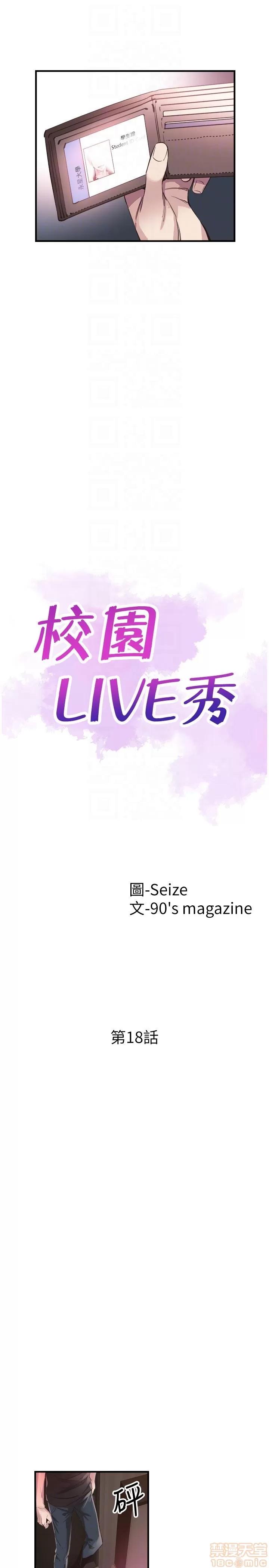 校园LIVE秀 校园LIVE秀 13-18 第224页