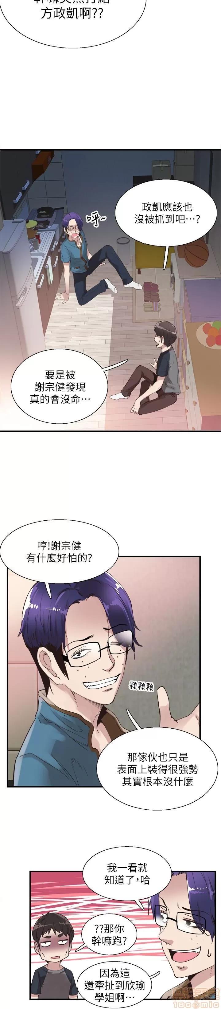 校园LIVE秀 校园LIVE秀 13-18 第231页
