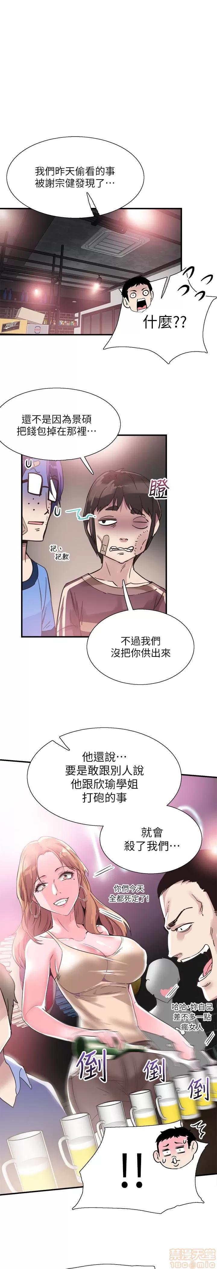 校园LIVE秀 校园LIVE秀 13-18 第238页