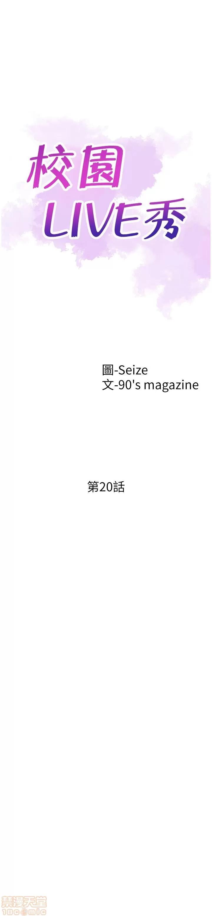 校园LIVE秀 校园LIVE秀 20 第4页