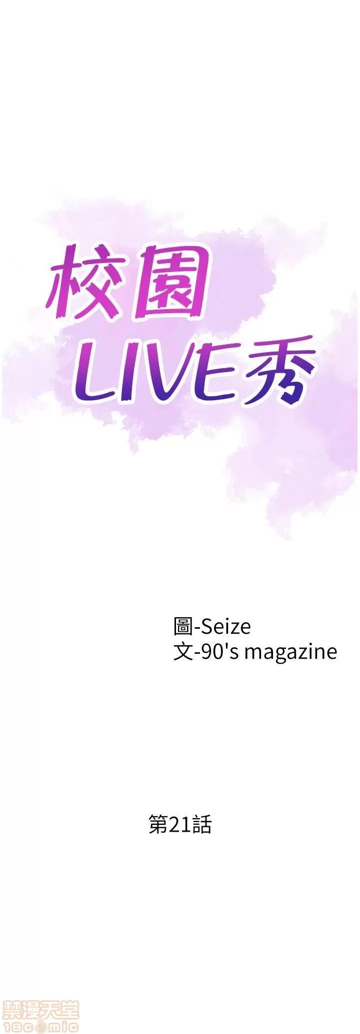 校园LIVE秀 校园LIVE秀 21 第5页