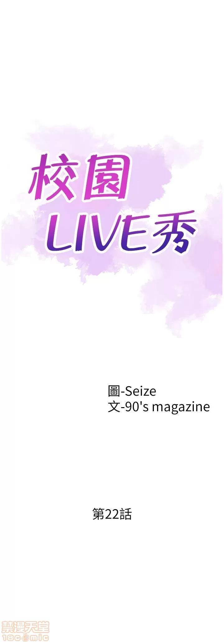 校园LIVE秀 校园LIVE秀 22 第5页