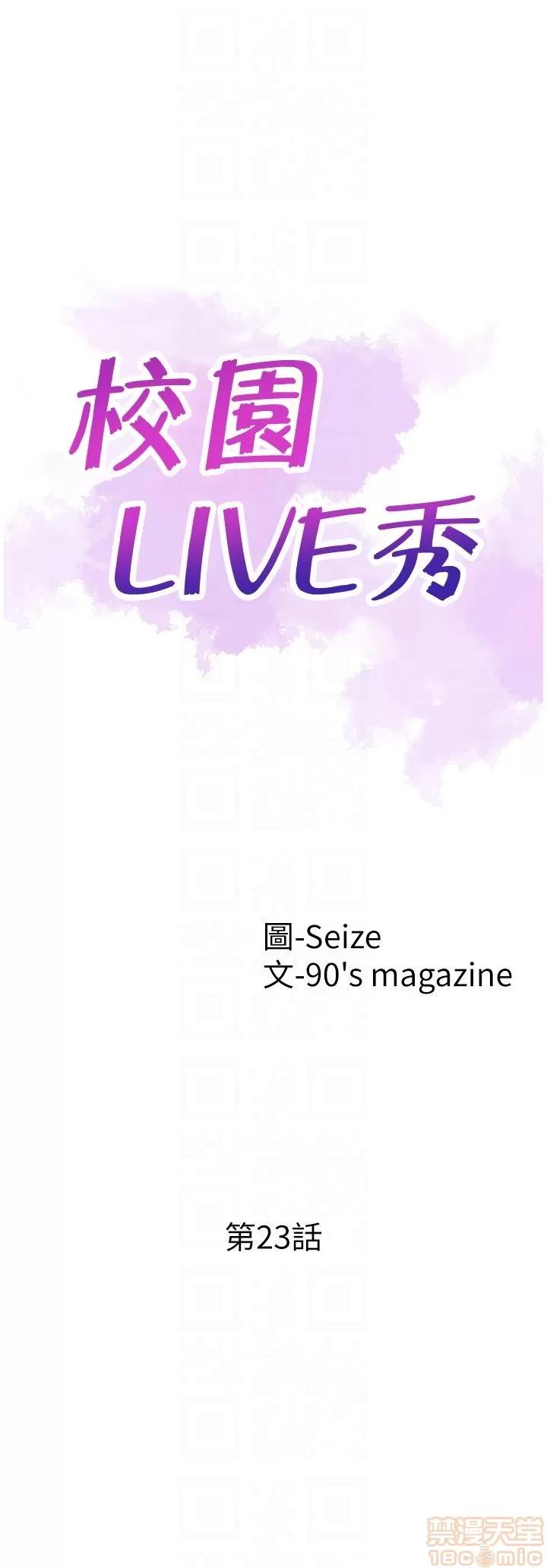 校园LIVE秀 校园LIVE秀 23 第7页