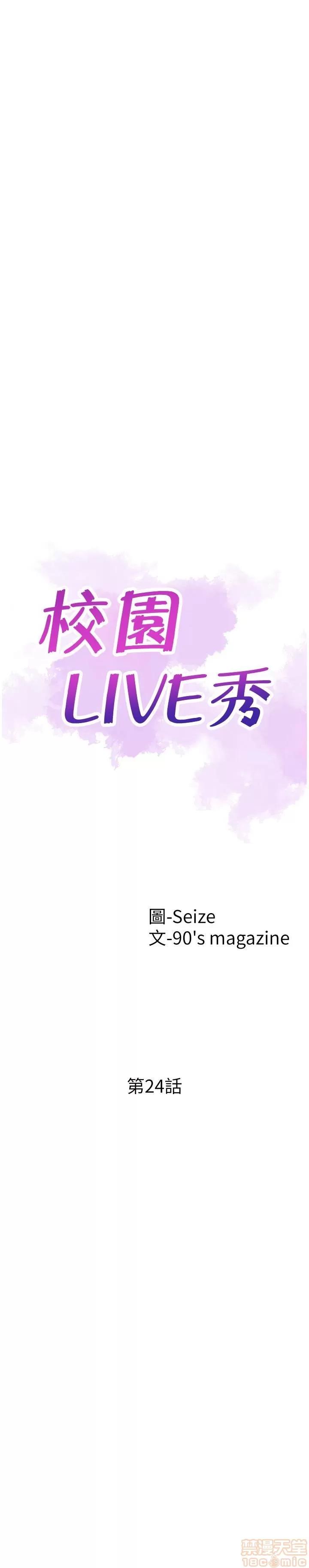 校园LIVE秀 校园LIVE秀 24 第9页