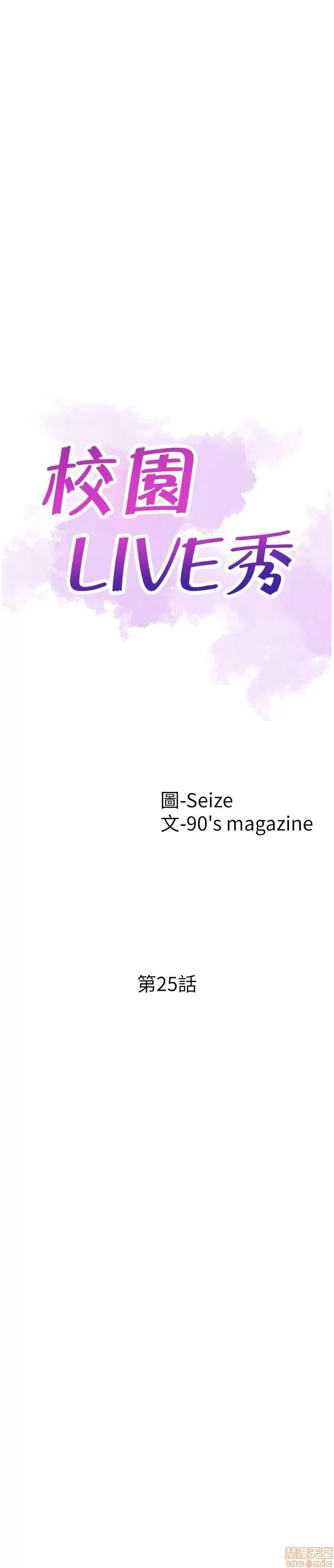 校园LIVE秀 校园LIVE秀 25 第5页