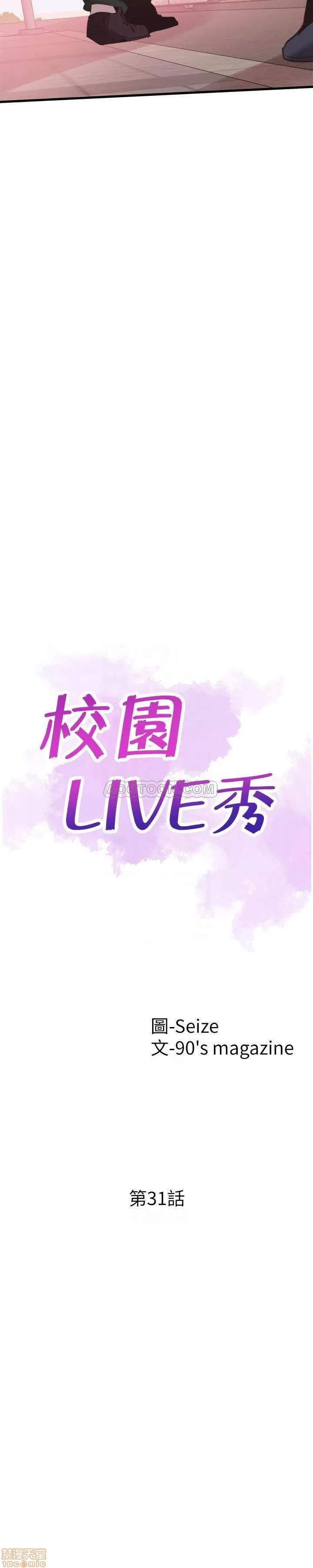 校园LIVE秀 校园LIVE秀 31 第5页