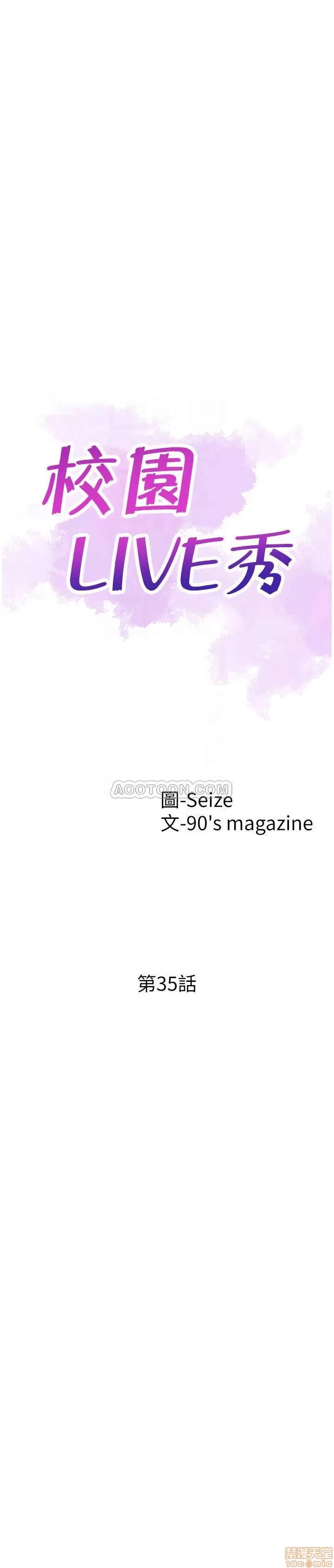 校园LIVE秀 校园LIVE秀 35 第4页