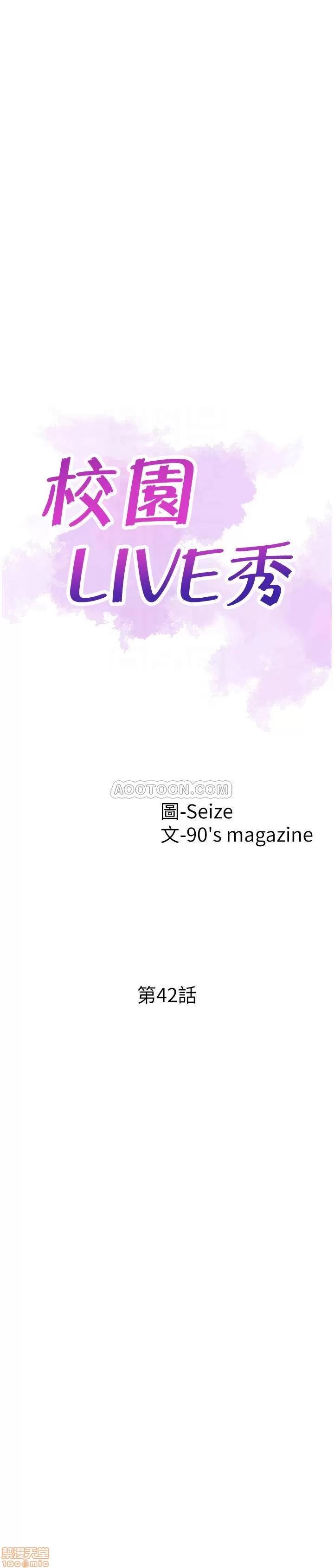 校园LIVE秀 校园LIVE秀 42 第5页