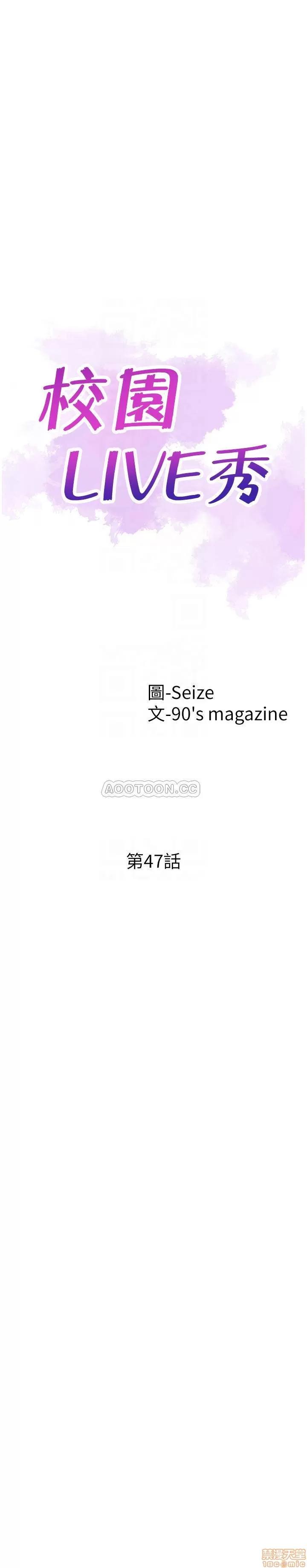 校园LIVE秀 校园LIVE秀 47 第8页