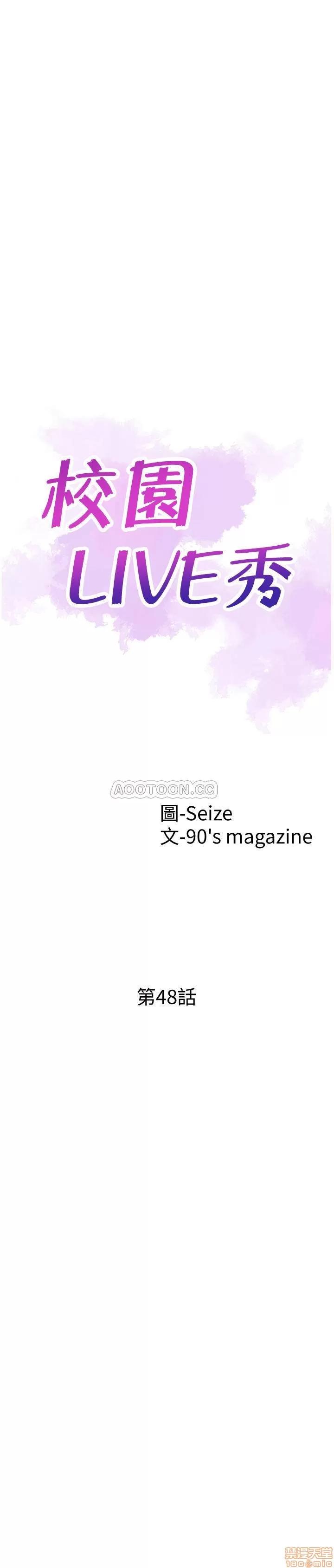 校园LIVE秀 校园LIVE秀 48 第5页