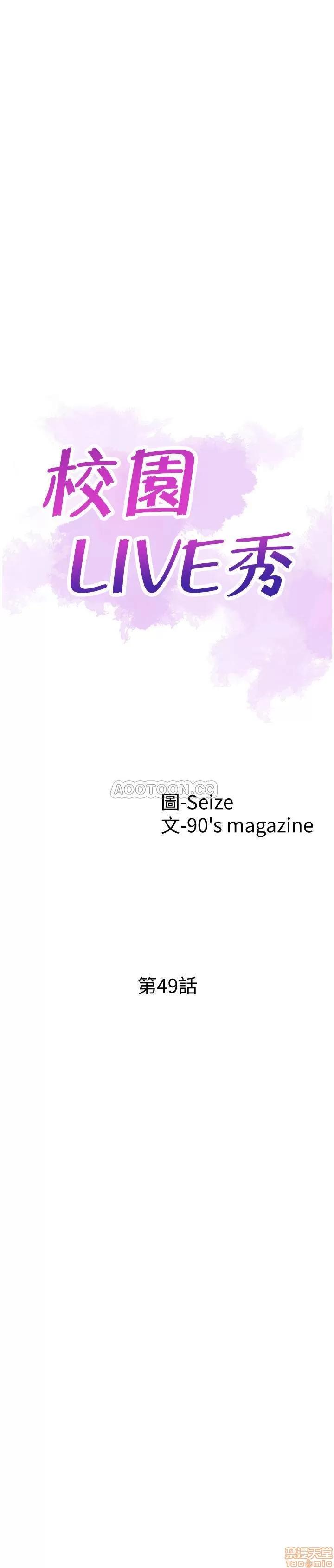 校园LIVE秀 校园LIVE秀 49 第4页