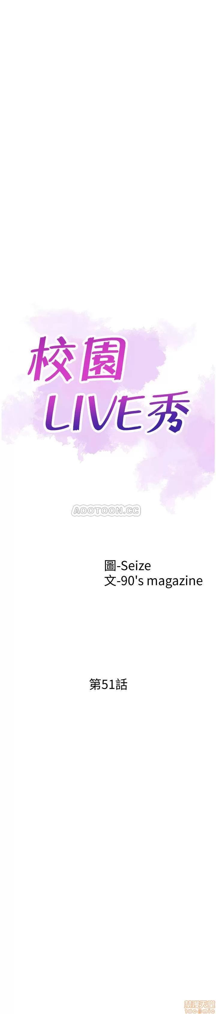 校园LIVE秀 校园LIVE秀 51 第4页