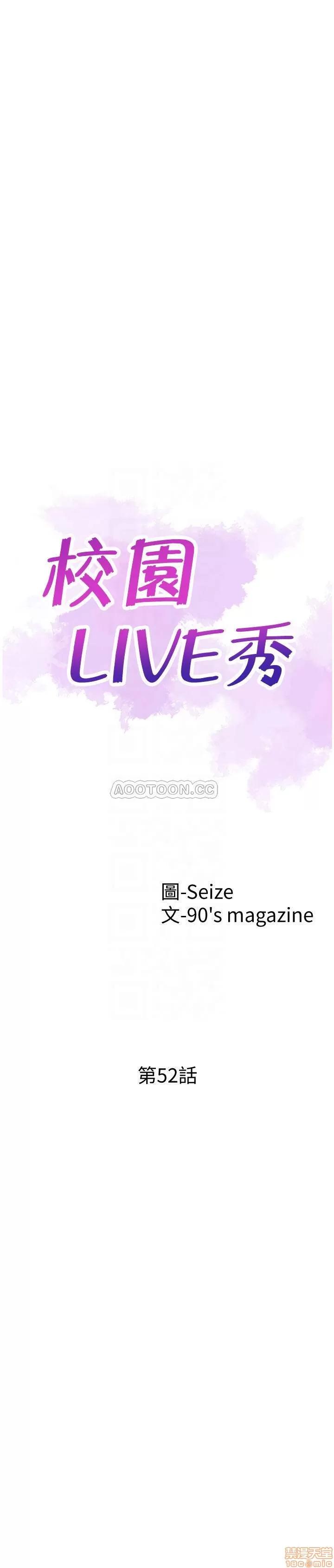 校园LIVE秀 校园LIVE秀 52 第5页